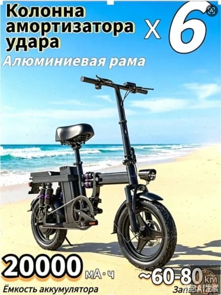 Электровелосипед 2025, 400 Вт