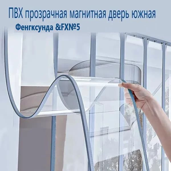 ПВХ-завеса мороз,Магнитное поглощение