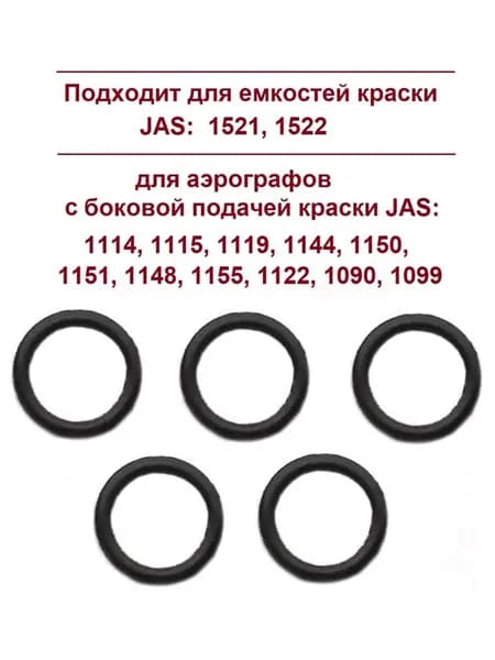 Прокладка гайки емкости под краску аэрографов, 5 шт. JAS 5092