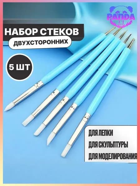 Набор стеков для лепки 5 шт. Стеки для лепки набор