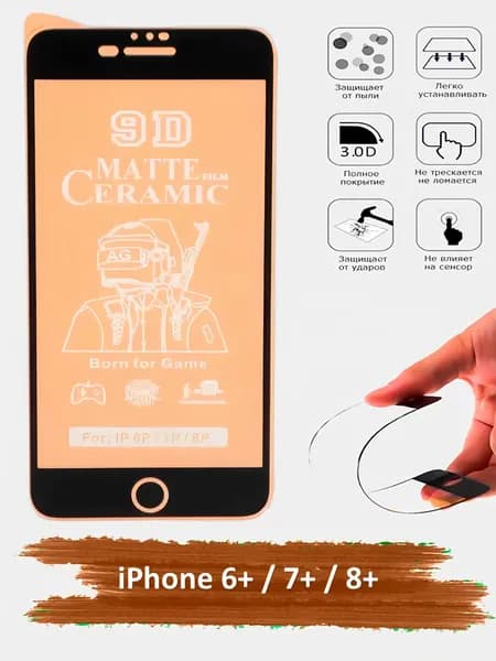 Защитное стекло iPhone 6+, 7+, 8+ матовое гибкое стекло на айфон, керамическое