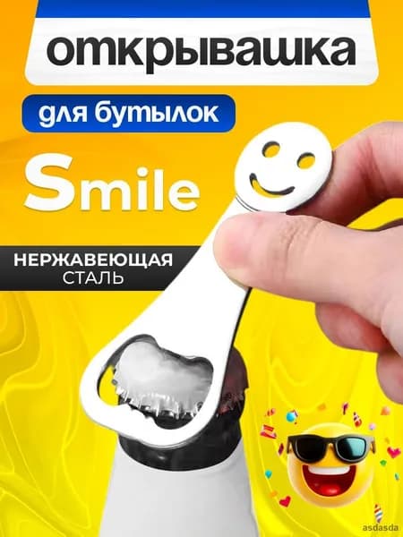 Открывалка 8 см нержавеющая сталь 1 шт серебристый