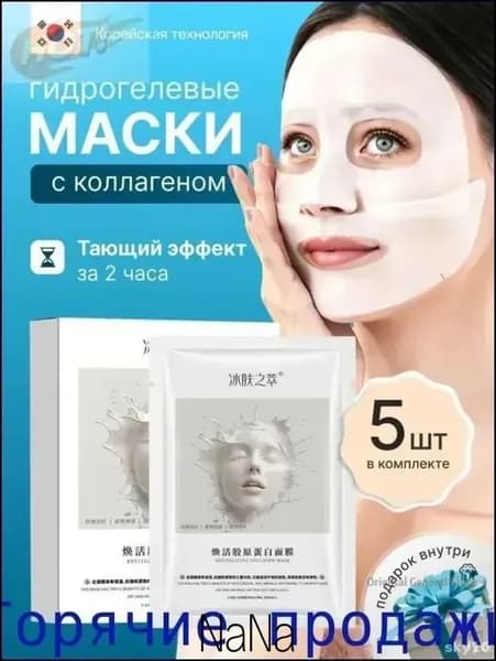 Набор для косметических масок Антивозрастной уход Для сухой кожи
