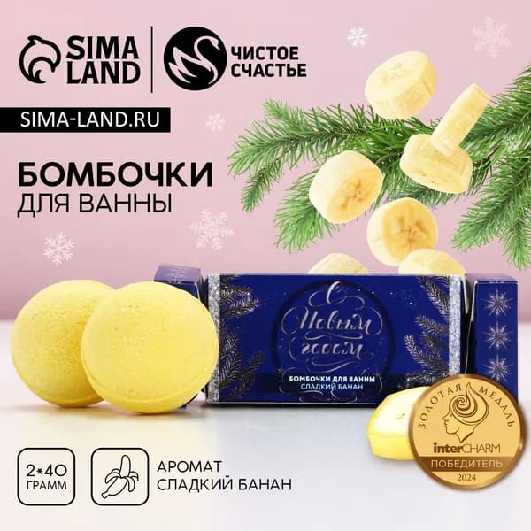 Новый Год. Подарочный набор, бомбочки для ванны