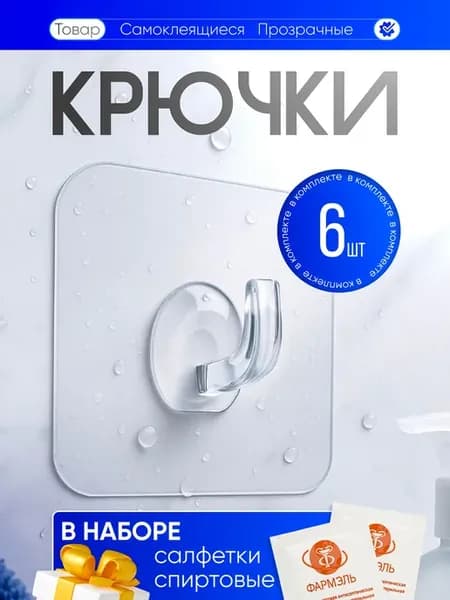 Крючки самоклеящиеся прозрачные настенные для ванной и кухни