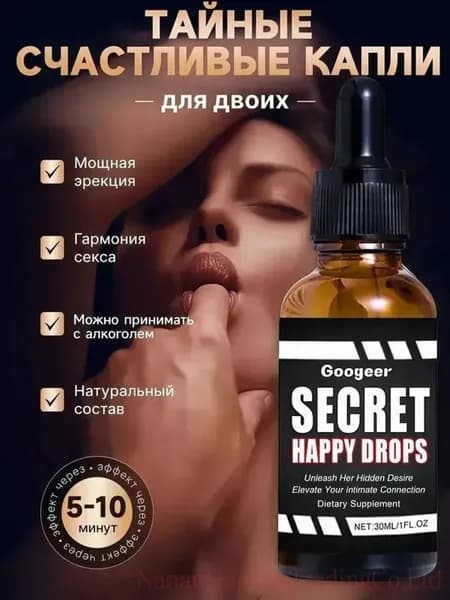 Женский возбудитель 30 мл.,сильный возбудитель для секса в каплях, повышают либидо, без вкуса и запаха