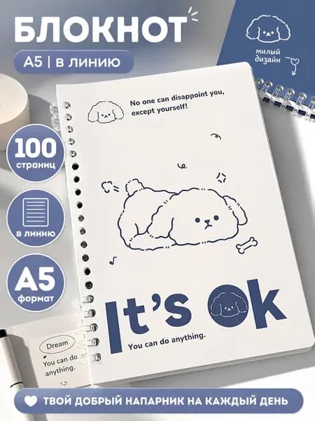 Милый эстетичный блокнот А5 с собачкой 100 страниц в линию