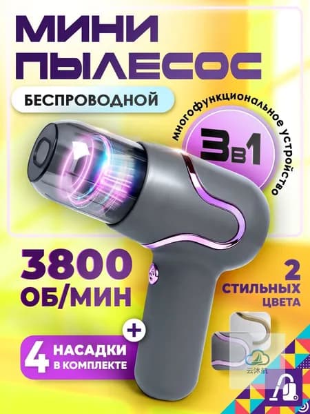 Пылесос автомобильный беспроводной, аккумуляторная воздуходувка, серый