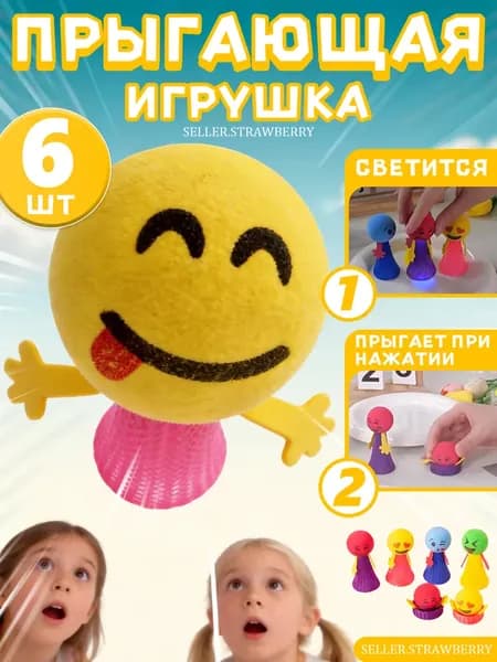 прыгающий воланчик