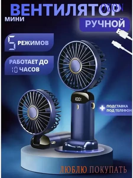 Портативный вентилятор вентилятор1, темно-синий