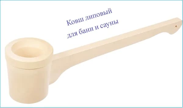 Ковш-черпак точеный 0,25 л с горизонтальной ручкой (липа). Емкость из натуральной древесины для подачи воды на каменку в бане и сауне, станет отличным подарком всем любителям парилки