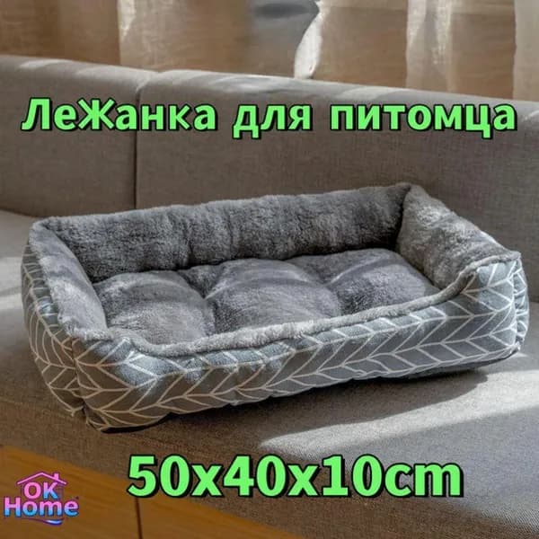 Лежанка для питомца