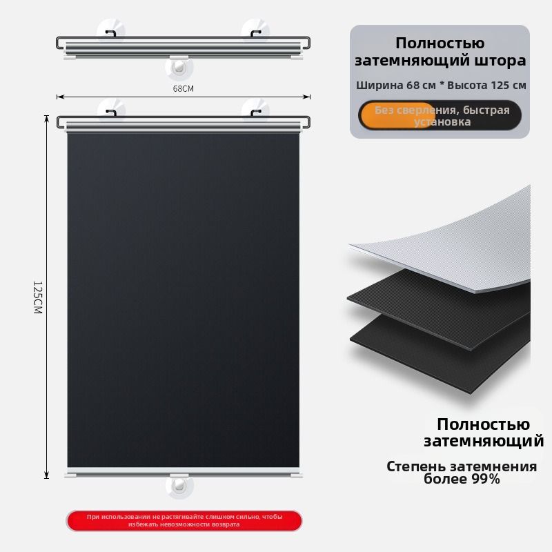 Шторка солнцезащитная 145 см х 80 см, затемнение: 100%