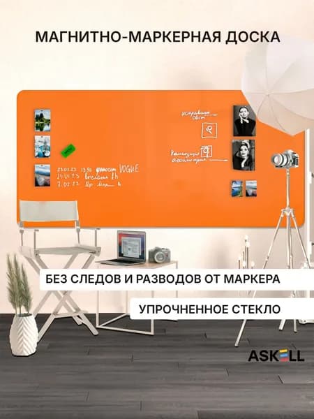 Доска магнитно-маркерная Askell Premium 240х120, морковная