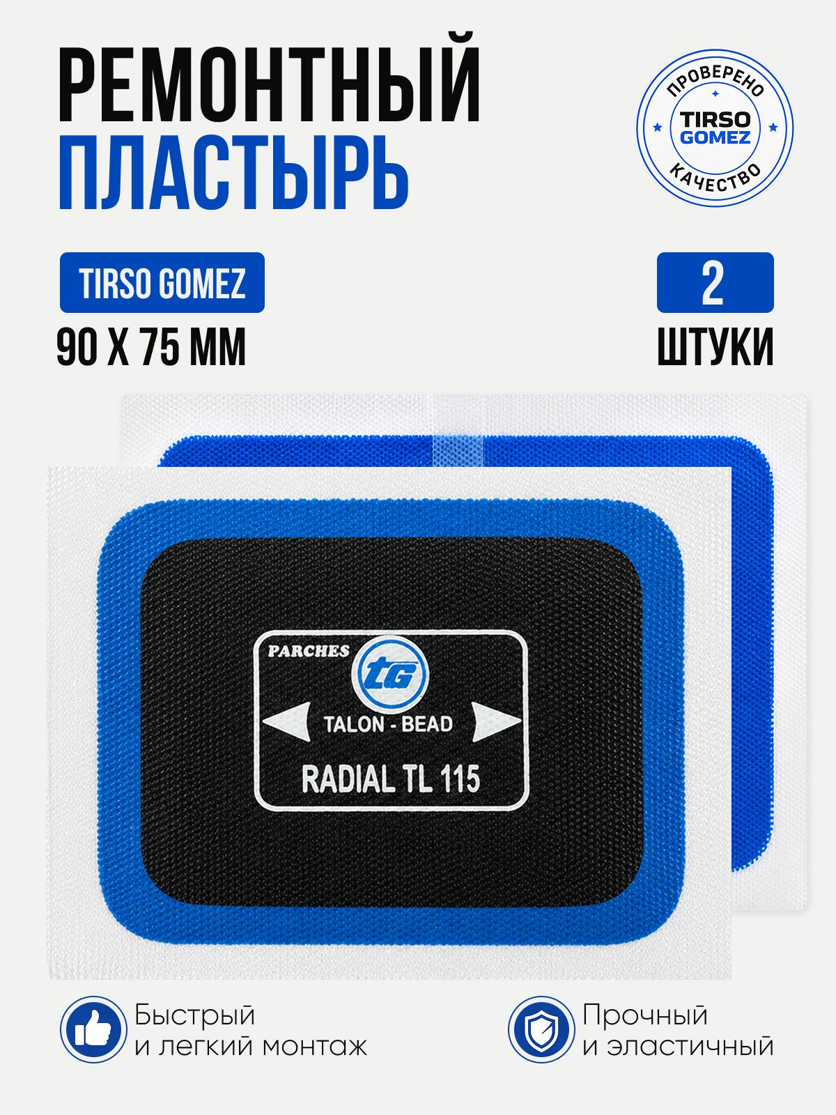 Пластырь TG TL-115, 90*75мм 2 шт