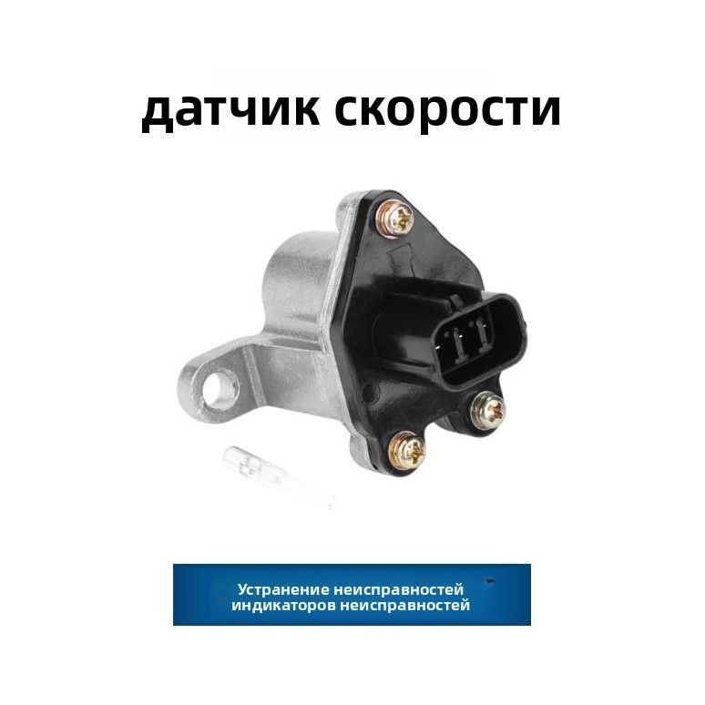 Применяется к датчику скорости Honda OE: 78410SV400378410 - SR3 - 003, SU4015