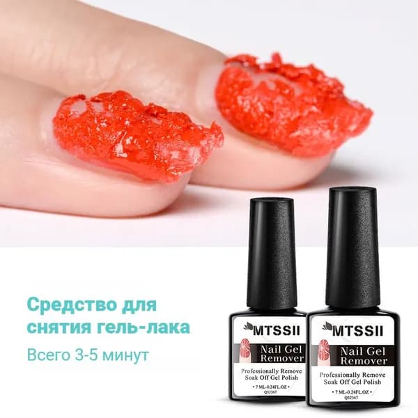 7 мл Средство-ремувер для снятия гель-лака и шеллака. Удаляет любое стойкое покрытие бережно и быстро
