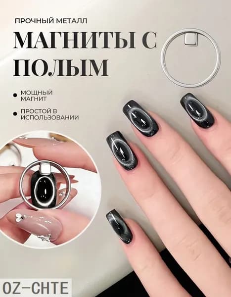 Магнит для гель лака кошачий глаз в форме черной дыры