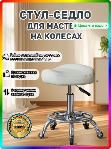 Ортопедический стул, белый