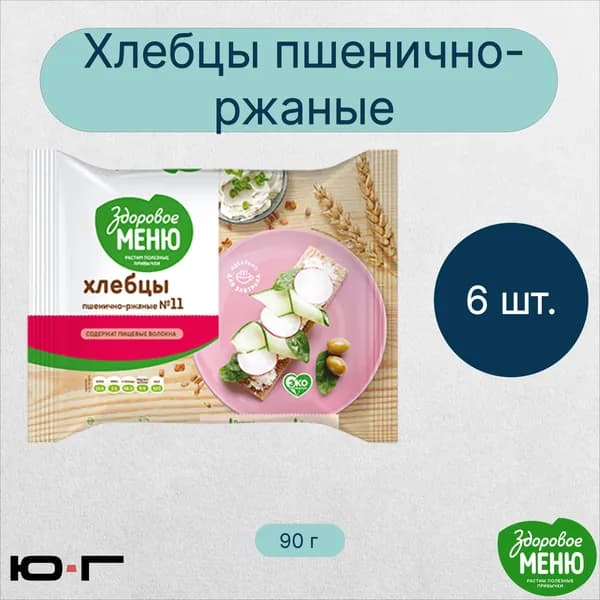 Хлебцы пшенично-ржаные №11, СПП, "Здоровое меню", 90 г. - 6 шт.