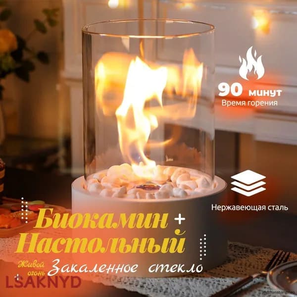 Биокамин Напольная, Настольная установка