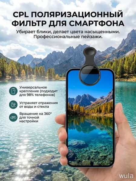Фильтр CPL для телефона 37мм с универсальным клипом, поляризационный фильтр для смартфона, устраняет блики