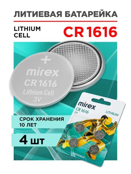 Батарейки литиевые CR1616 Mirex 3V 4 шт