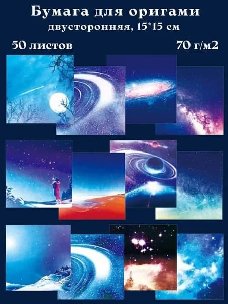 Бумага для оригами двусторонняя