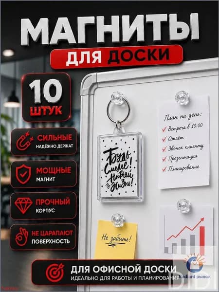 Прозрачные магниты, премиум набор 10 штук