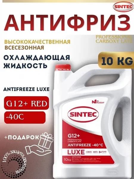 Антифриз красный карбоксилатный G12+ 10 кг, охлаждающая