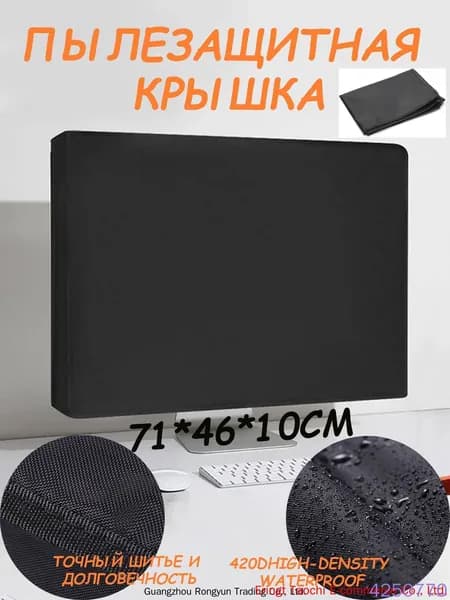 Пылезащитный чехол для компьютерного монитора. Подходит для ЖК-экранов 21/24/28 дюймов. Материал: Ткань Оксфорд 420D