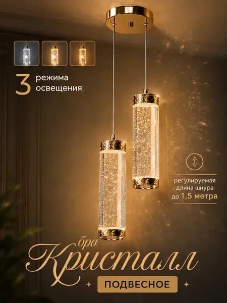 Потолочный светильник кристалл светодиодный бра люстра LED