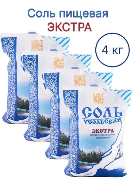 Соль "УСОЛЬСКАЯ" пищевая экстра фасованная 1/50, 1 кг. 4 шт