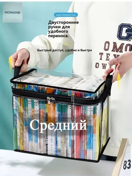 Органайзер для книг складной прозрачный водонепроницаемый, средний размер