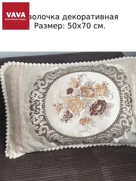 Наволочка декоративная 50x70 см 1 шт кремовый