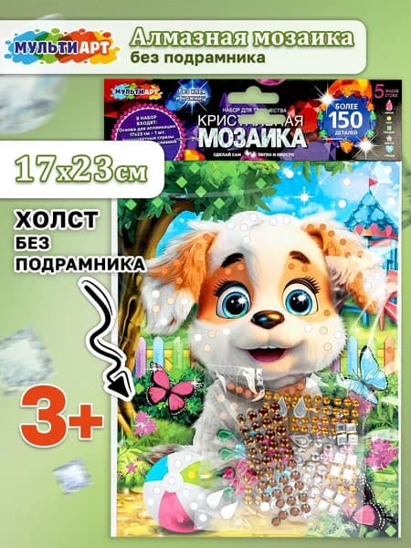 Кристальная мозаика для детей Мульти Арт 17х23 см Пёсик