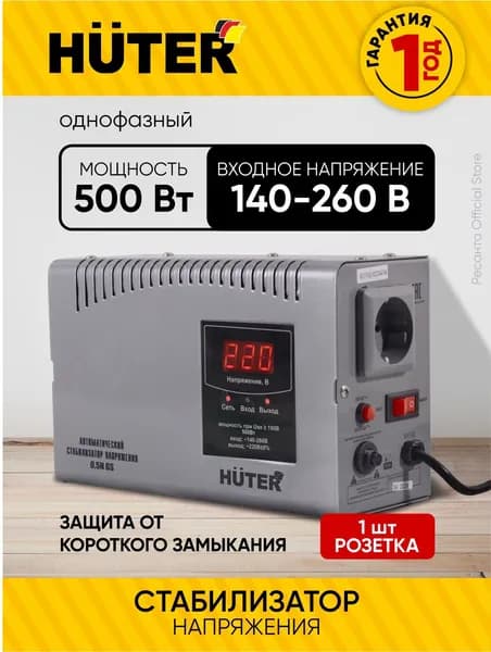 Huter Стабилизатор напряжения, 500 В·А, однофазная сеть