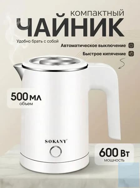 Электрический чайник чайник электрический маленький, белый