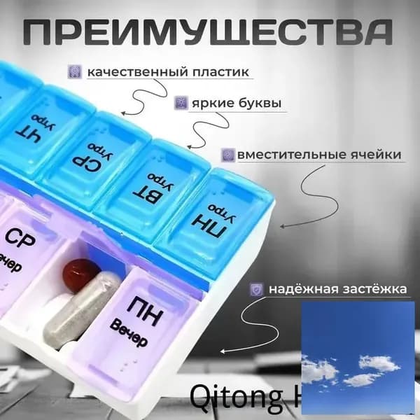 Таблетница на неделю (7 дней). Контейнер, органайзер для лекарств на два приема