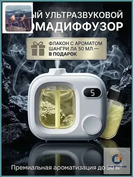 Аромадиффузор ультразвуковой ui8biz81_4285689528-lydhF, белый