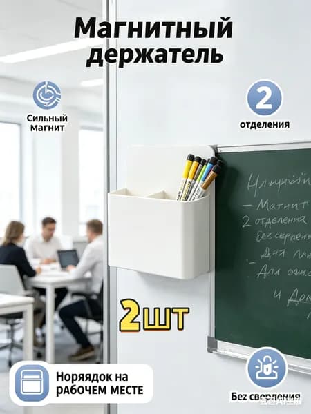 Магнитный держатель для маркеров сухого стирания, держатель для ручек и ластиков для белой доски, органайзер для хранения стаканчиков для ка