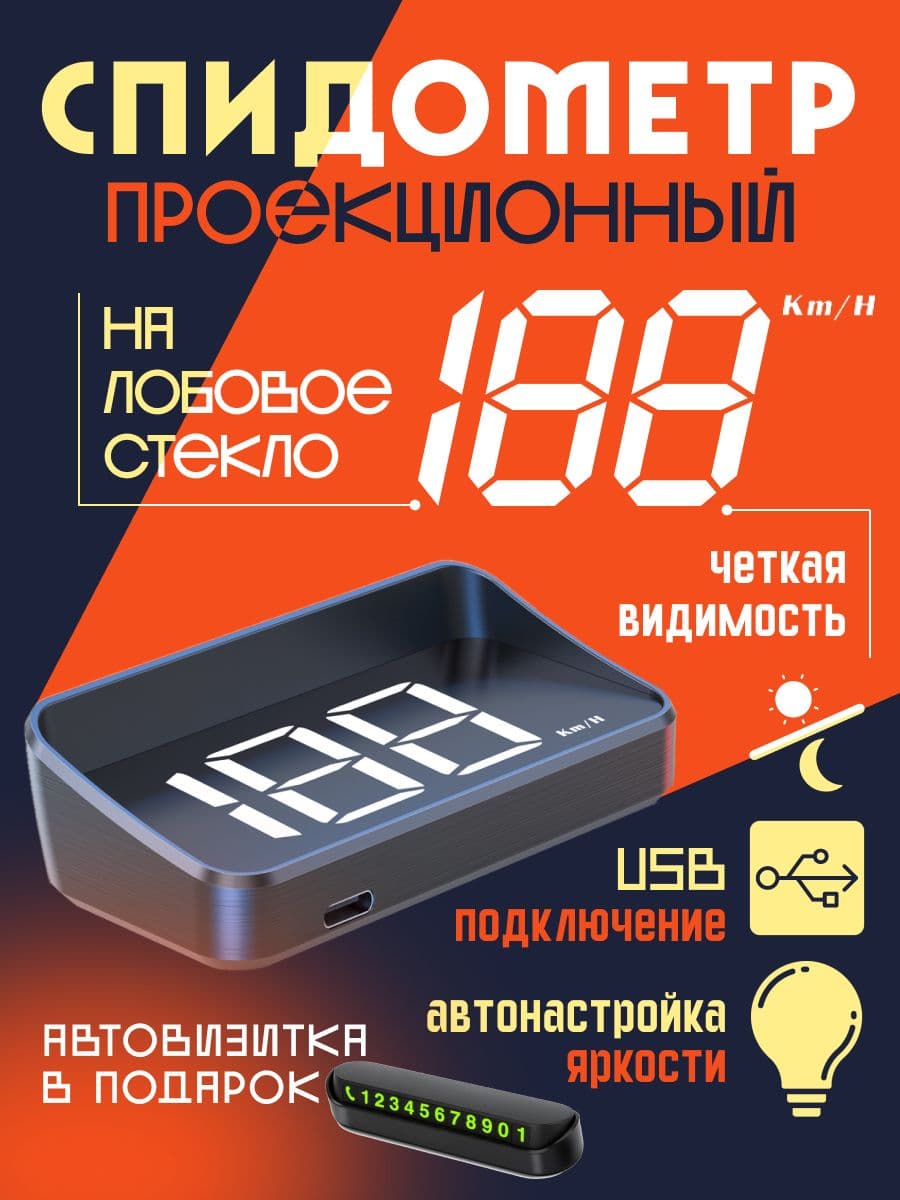 Проекционный спидометр на лобовое стекло HUD GPS M2 для авто / HUD / проекция скорости на лобовое стекло