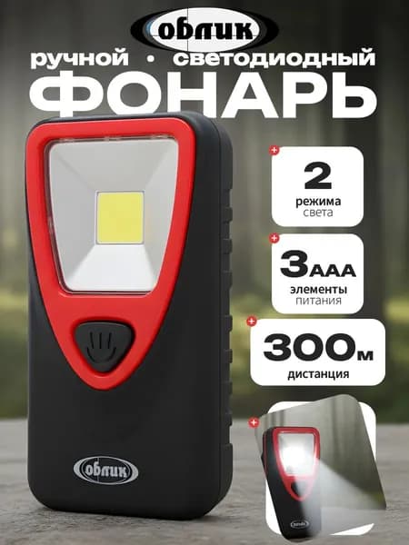 ОБЛИК Ручной (универсальный)