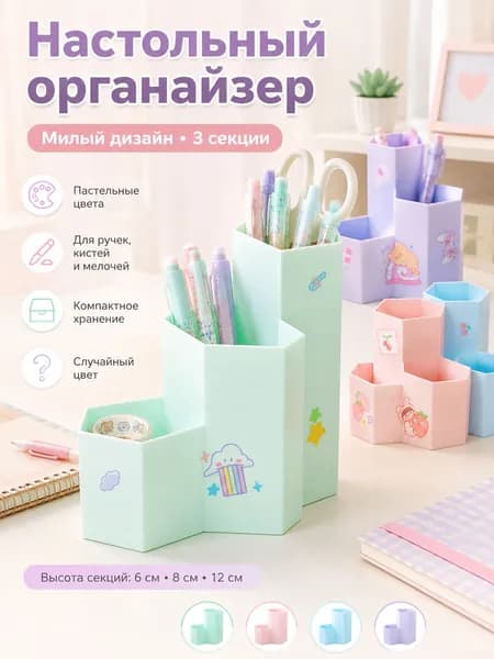 Настольный органайзер для ручек и канцелярии, цветной трехсекционный стакан