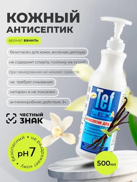МультиДез, Тефлекс А - Кожный антисептик для рук с ароматом ванили (дозатор), 500 мл