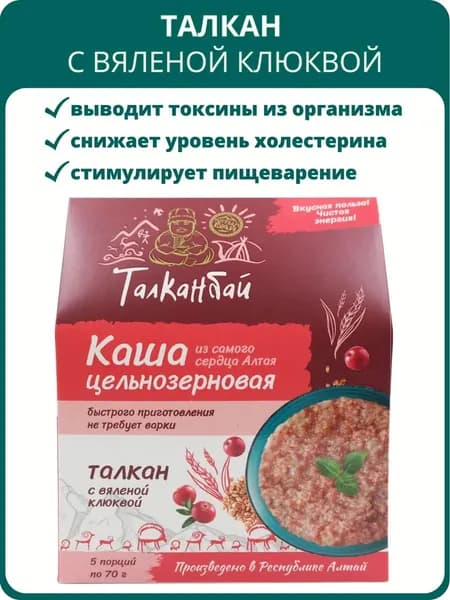 Талкан с вяленой клюквой, 350 г. Каша цельнозерновая быстрого приготовления, не требует варки