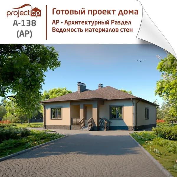 Проект практичного одноэтажного дома с террасой