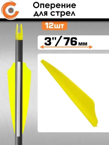 Оперение Anarchy 3" Yellow (12шт.)