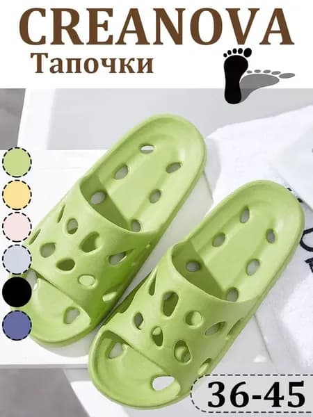 Шлепанцы