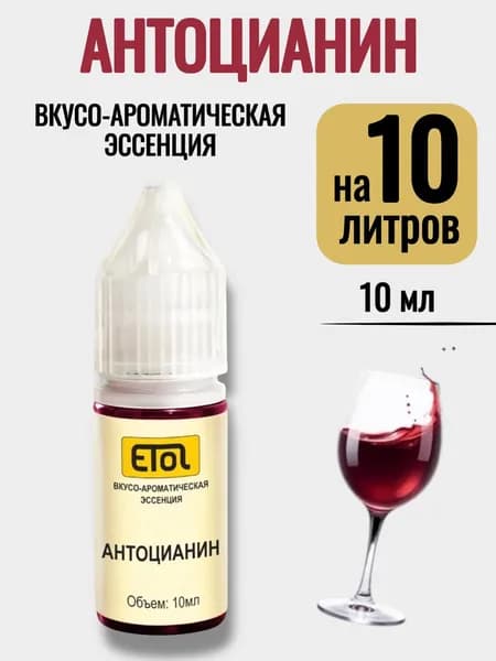 Эссенция Etol Антоцианин, 10 мл (ароматизатор) - 1 шт